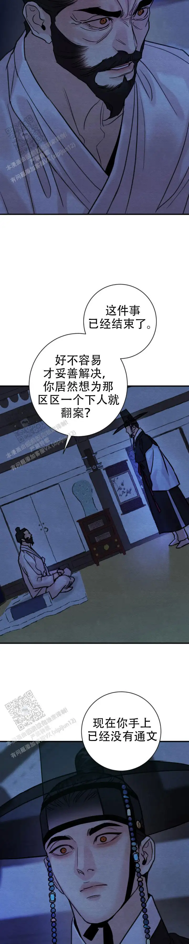 第250话 第8页