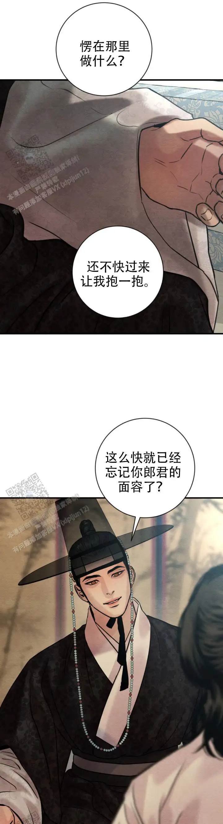 第256话 第8页