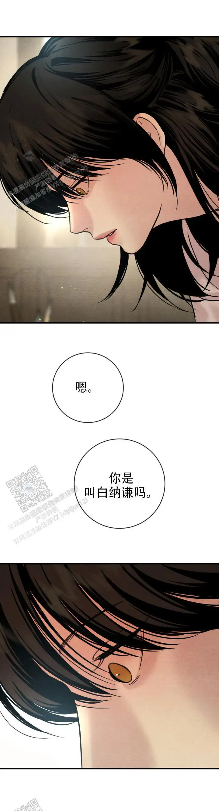 第256话 第4页