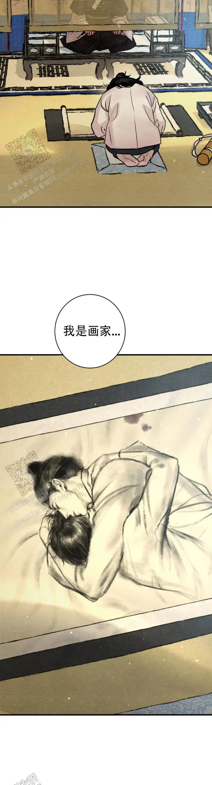 第256话 第3页