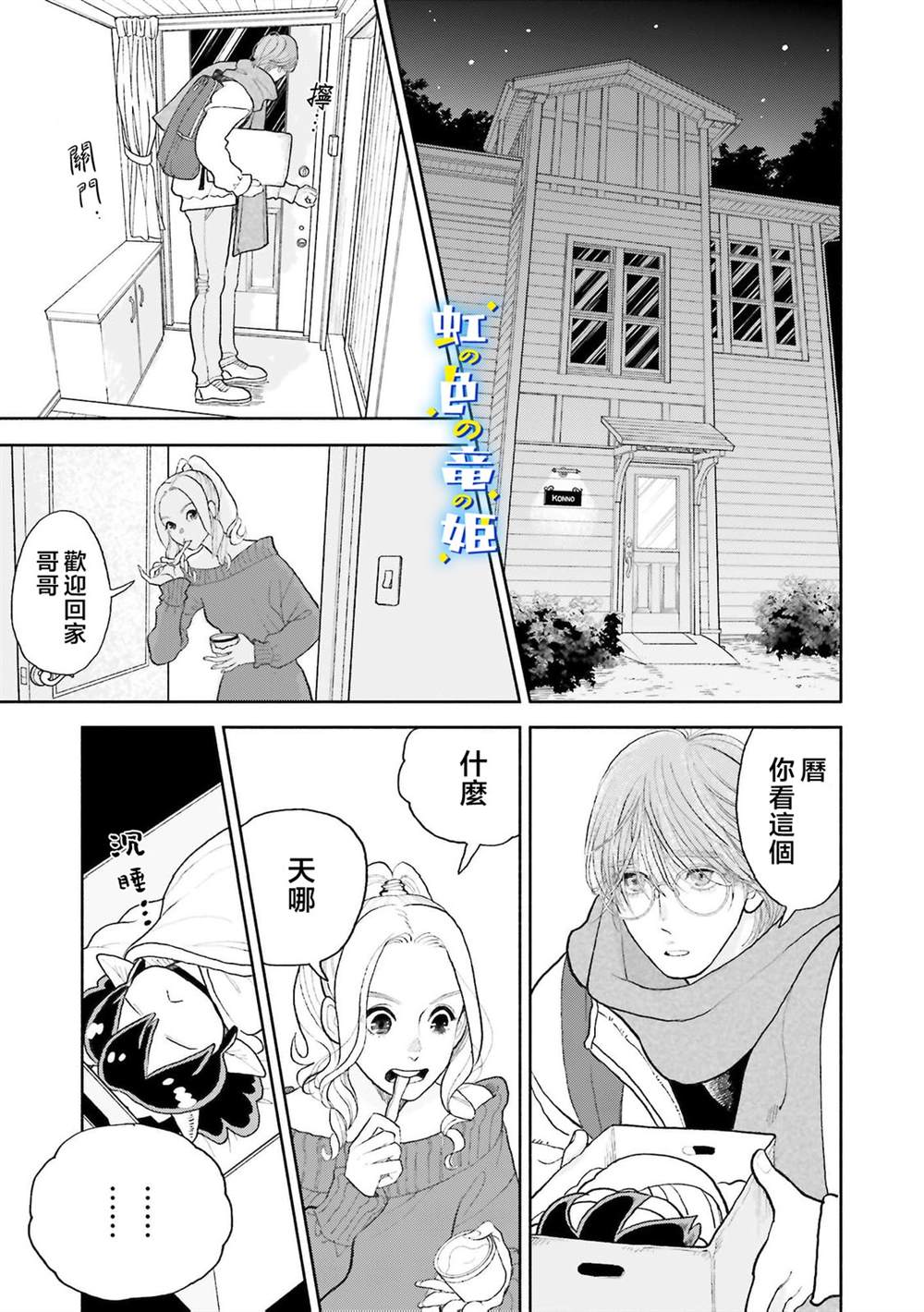 第1话9