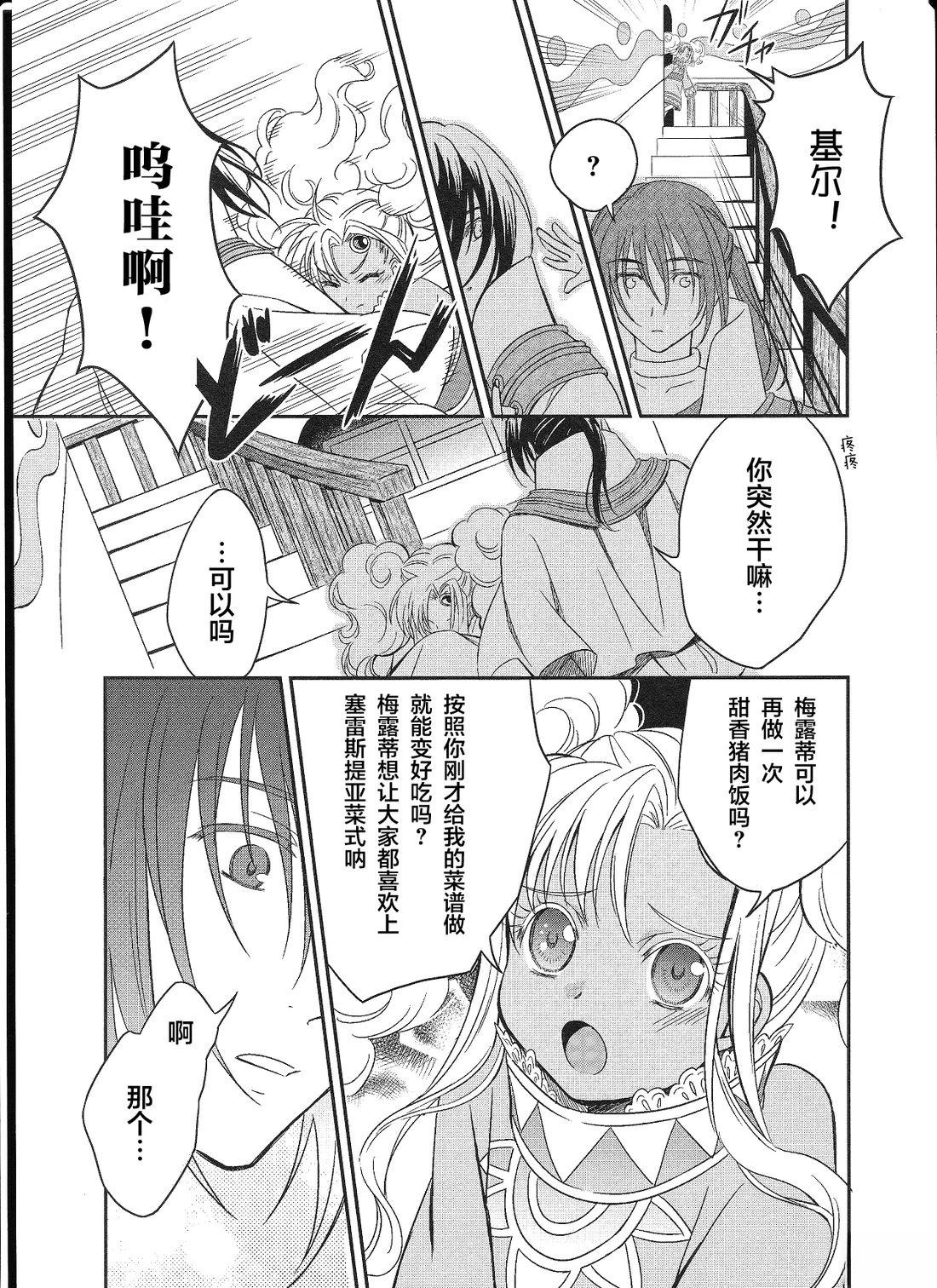 永恒传说篇14