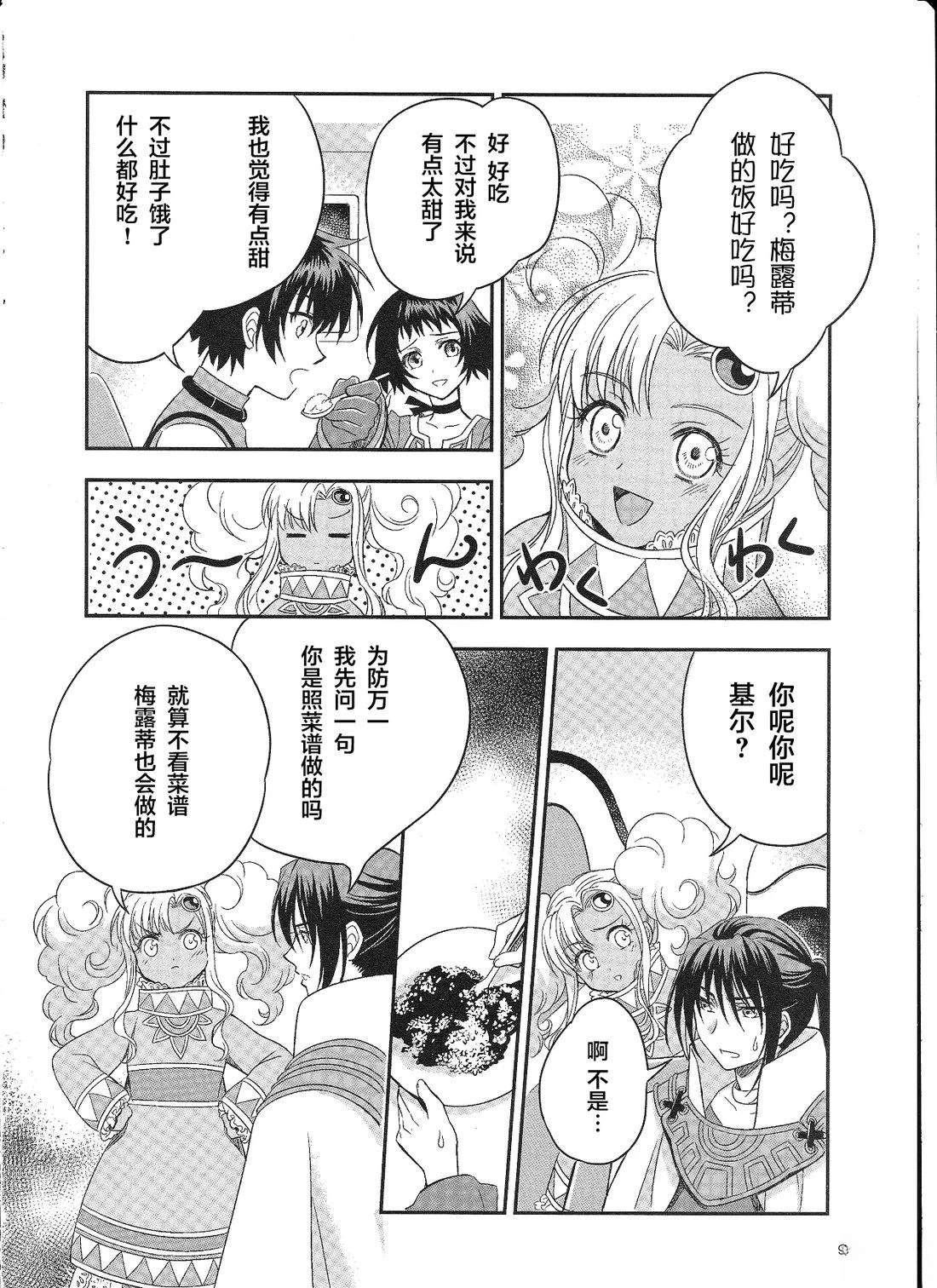 永恒传说篇9
