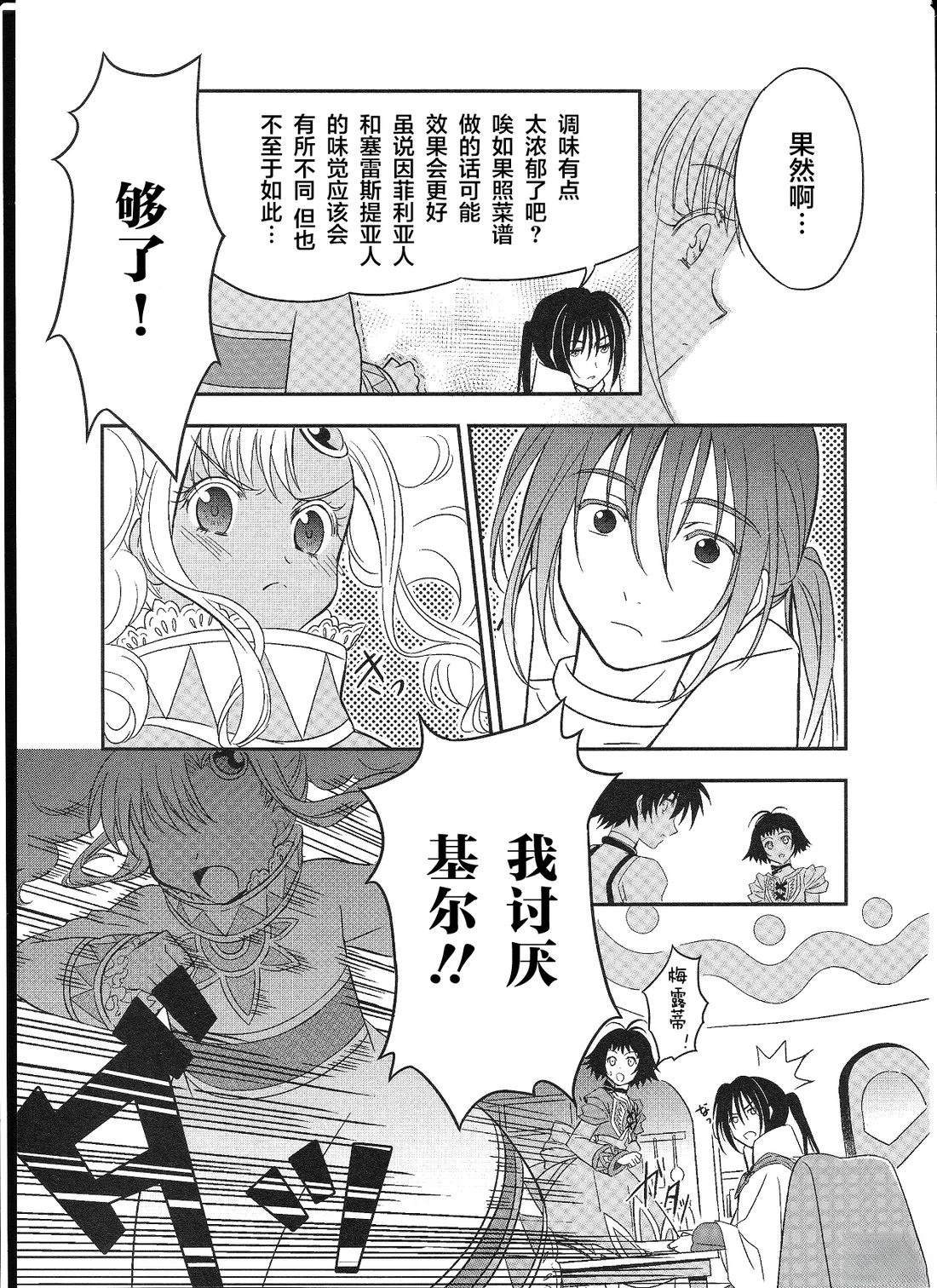 永恒传说篇10