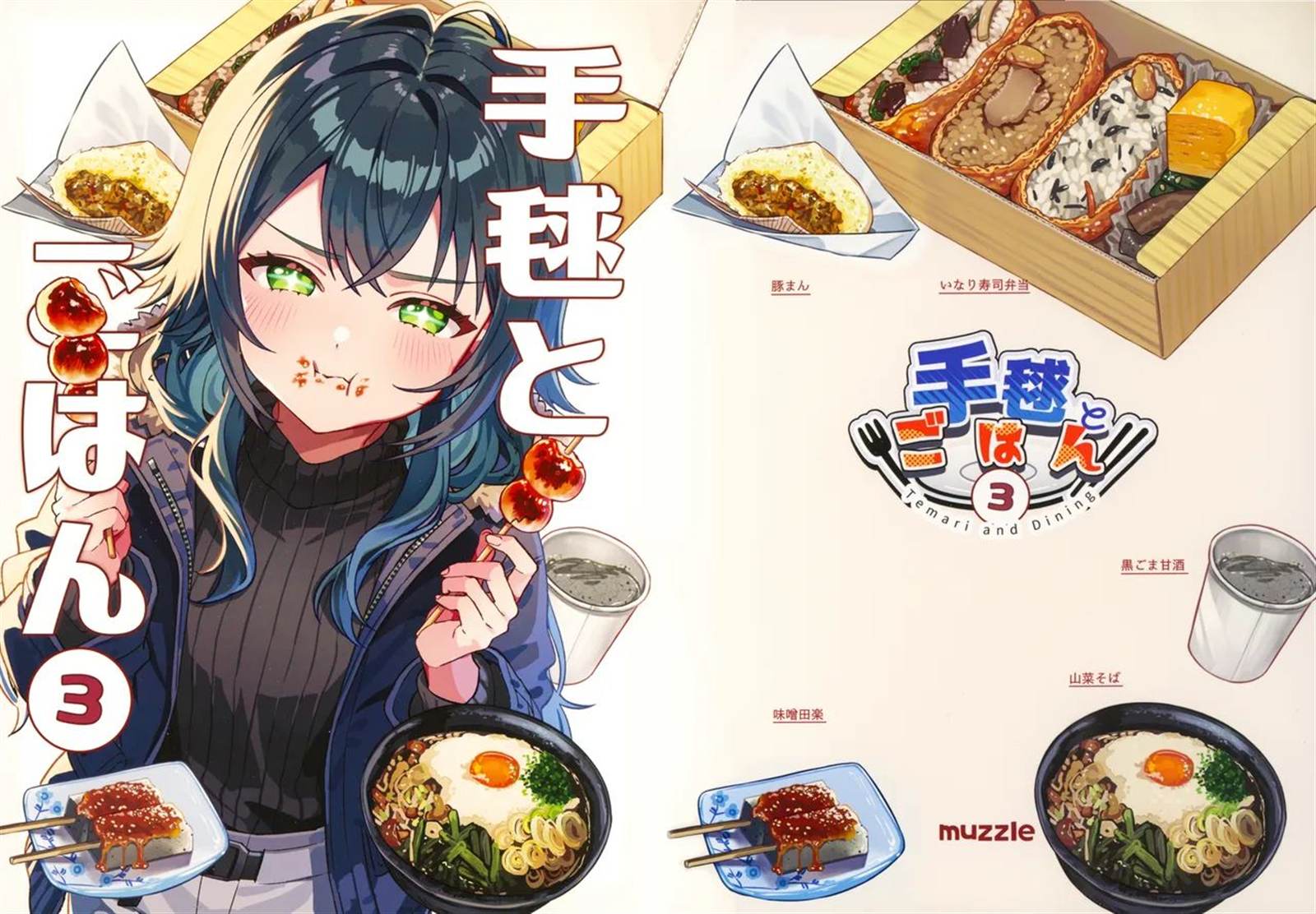 第3话0