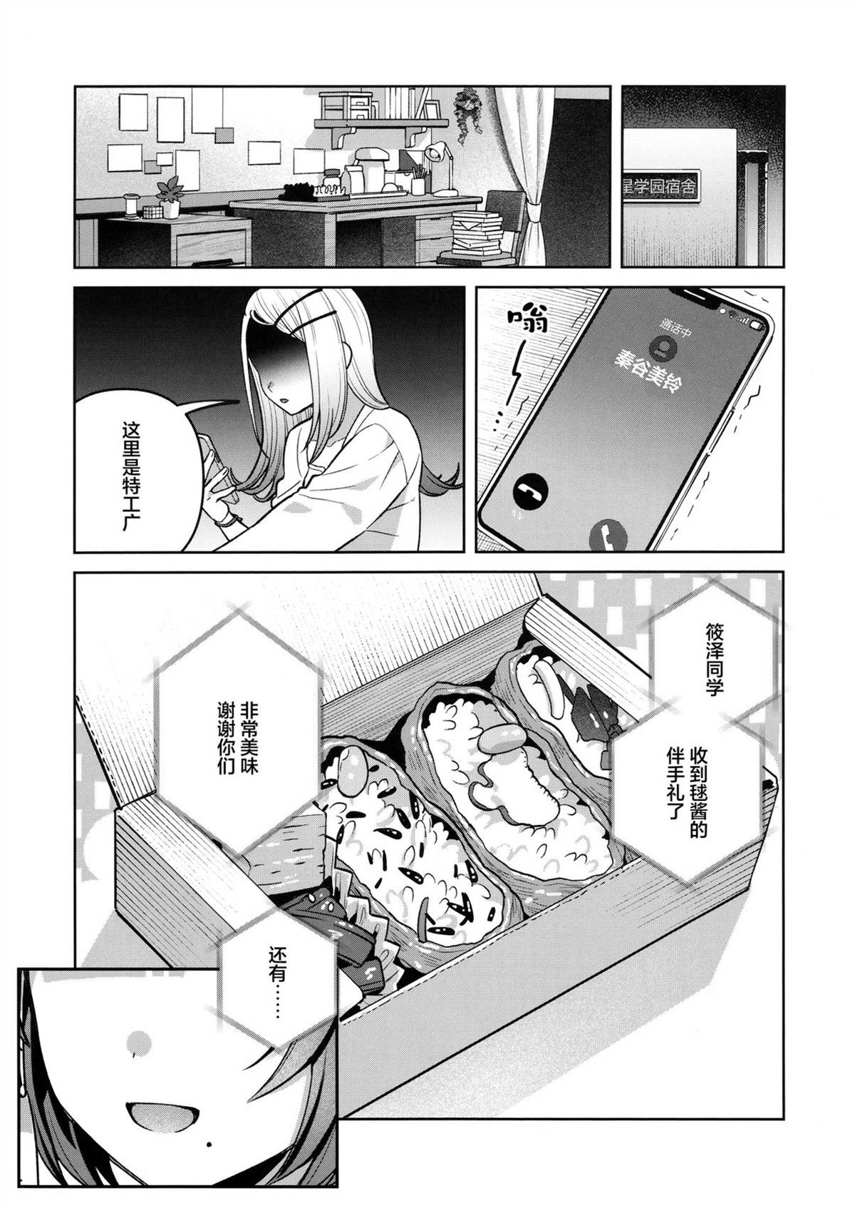 第3话38