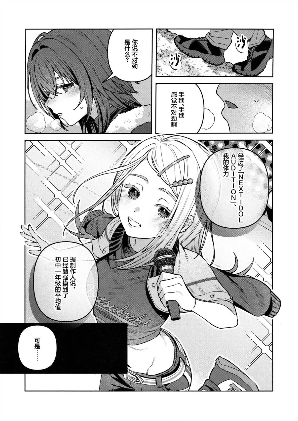 第3话9