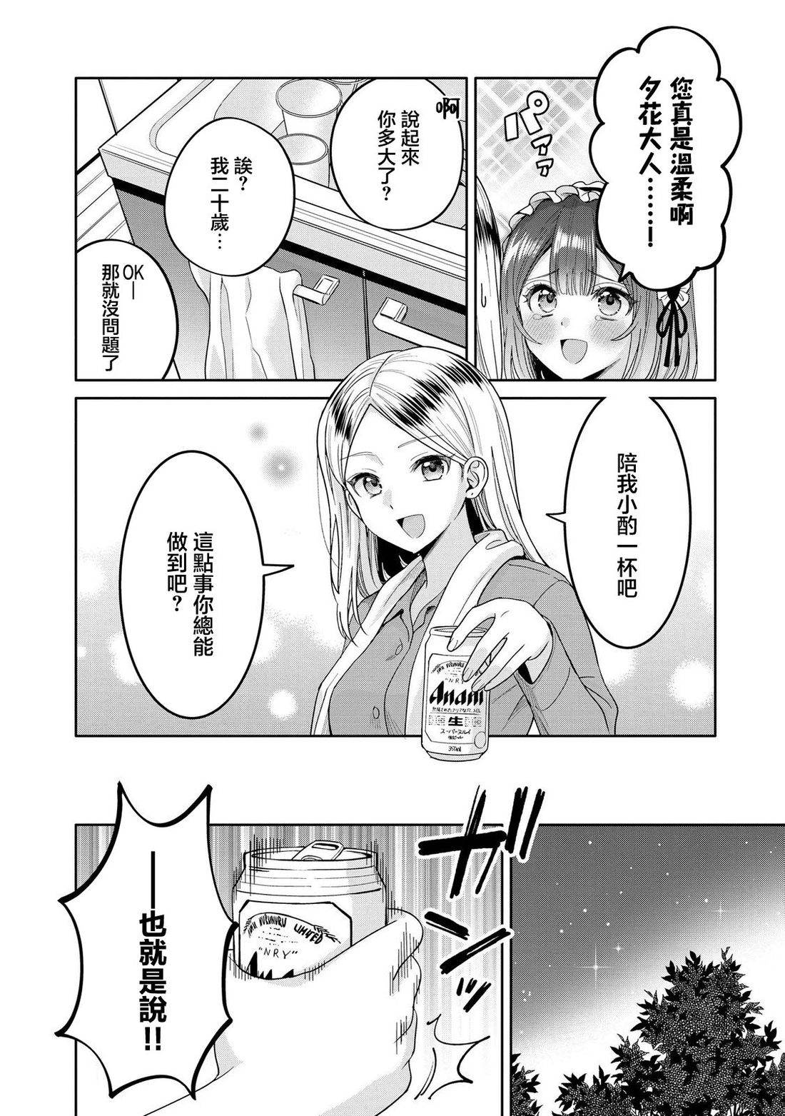 由我来服侍您?我的公主大人21