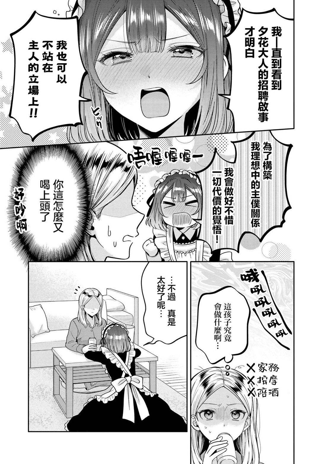 由我来服侍您?我的公主大人22