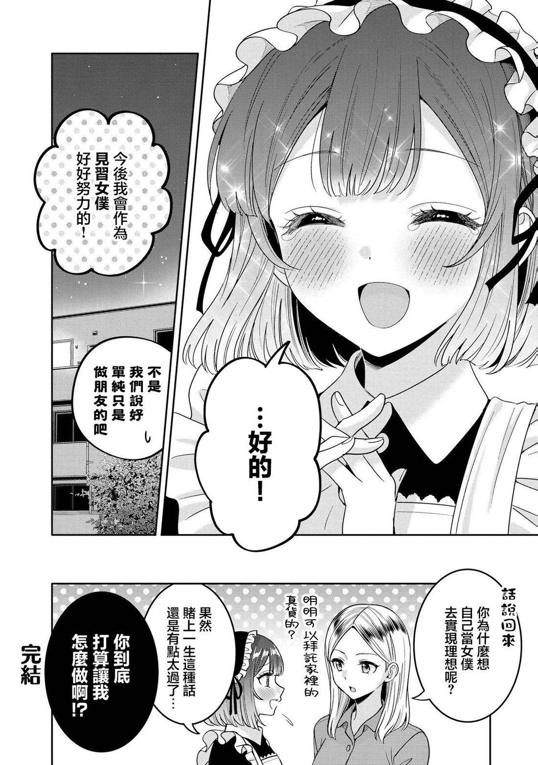 由我来服侍您?我的公主大人27