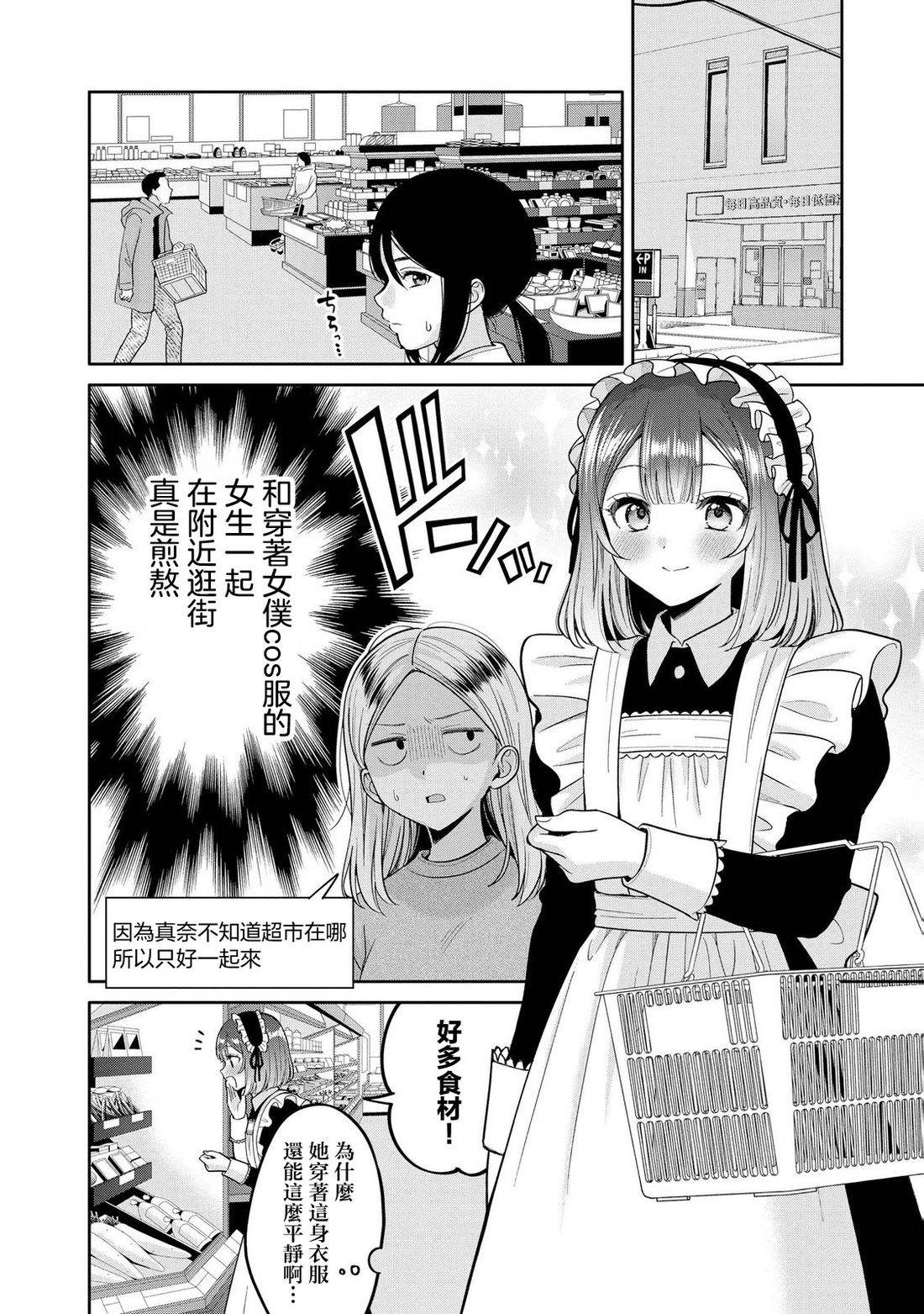 由我来服侍您?我的公主大人11