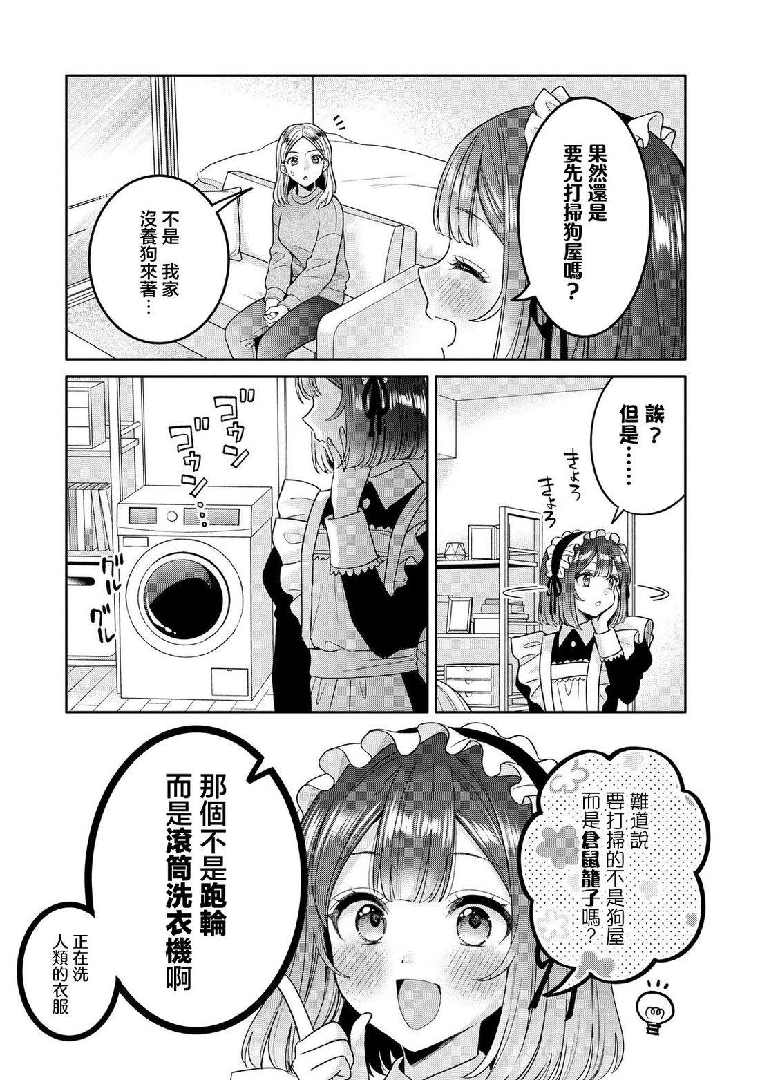 由我来服侍您?我的公主大人8