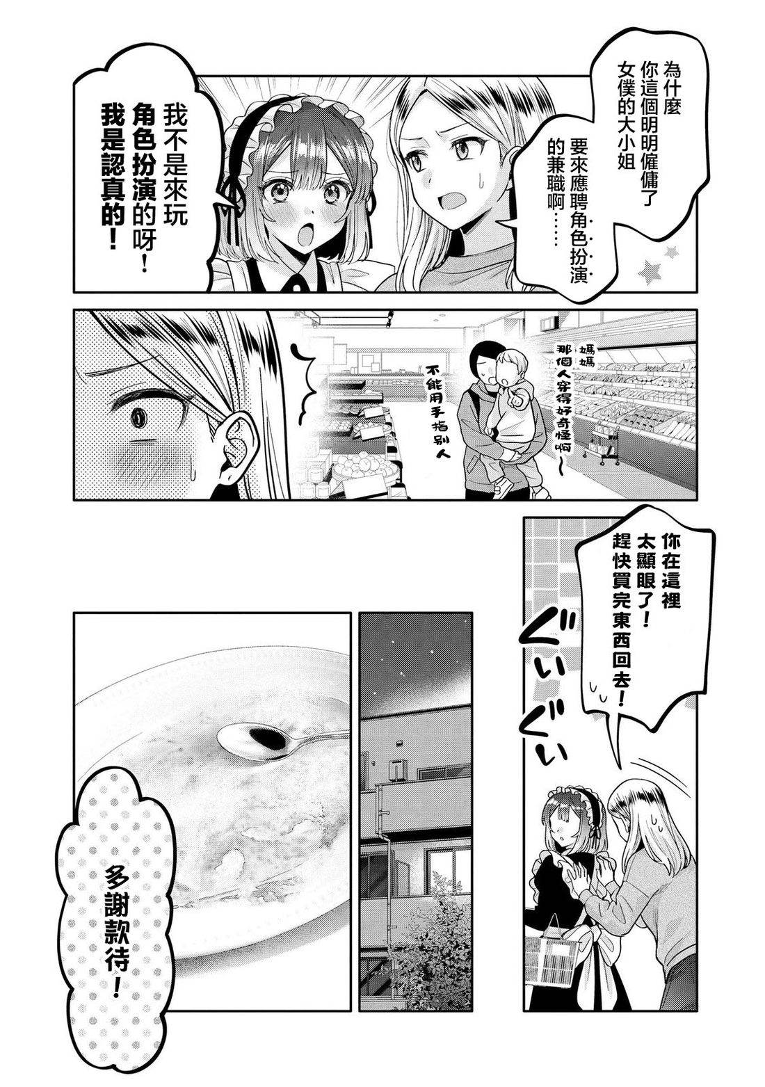 由我来服侍您?我的公主大人13