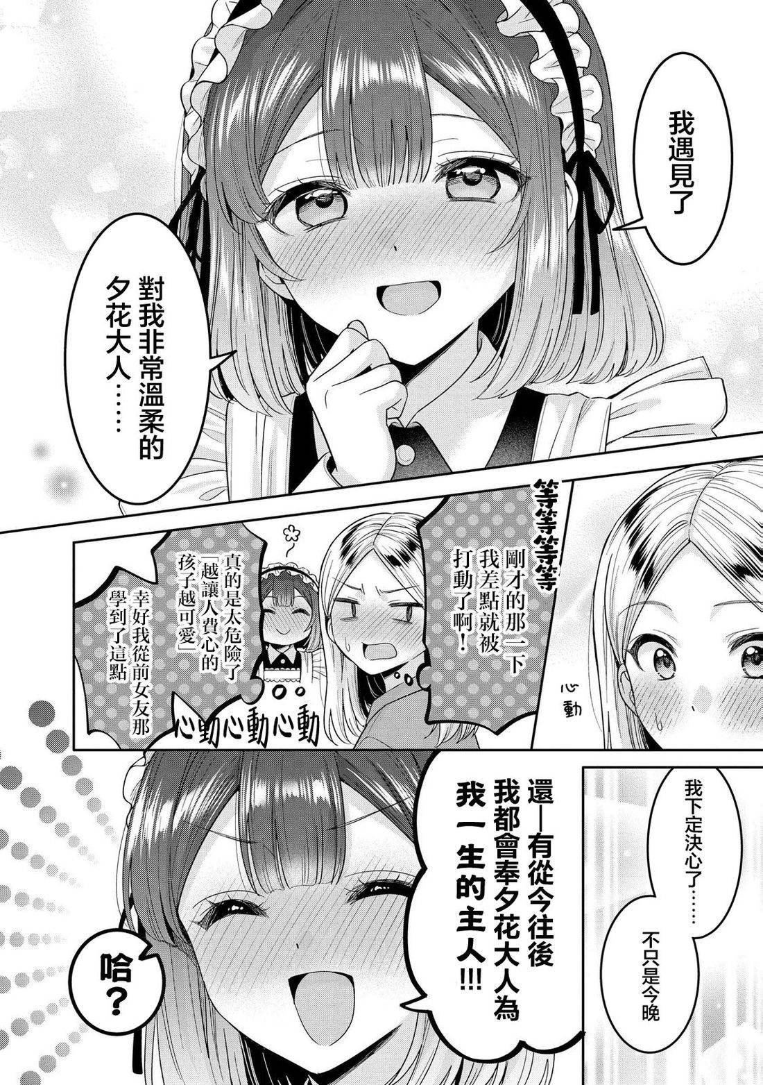 由我来服侍您?我的公主大人23