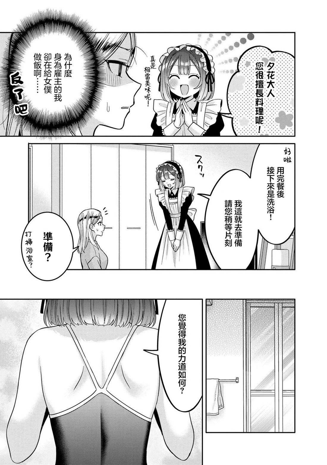 由我来服侍您?我的公主大人14