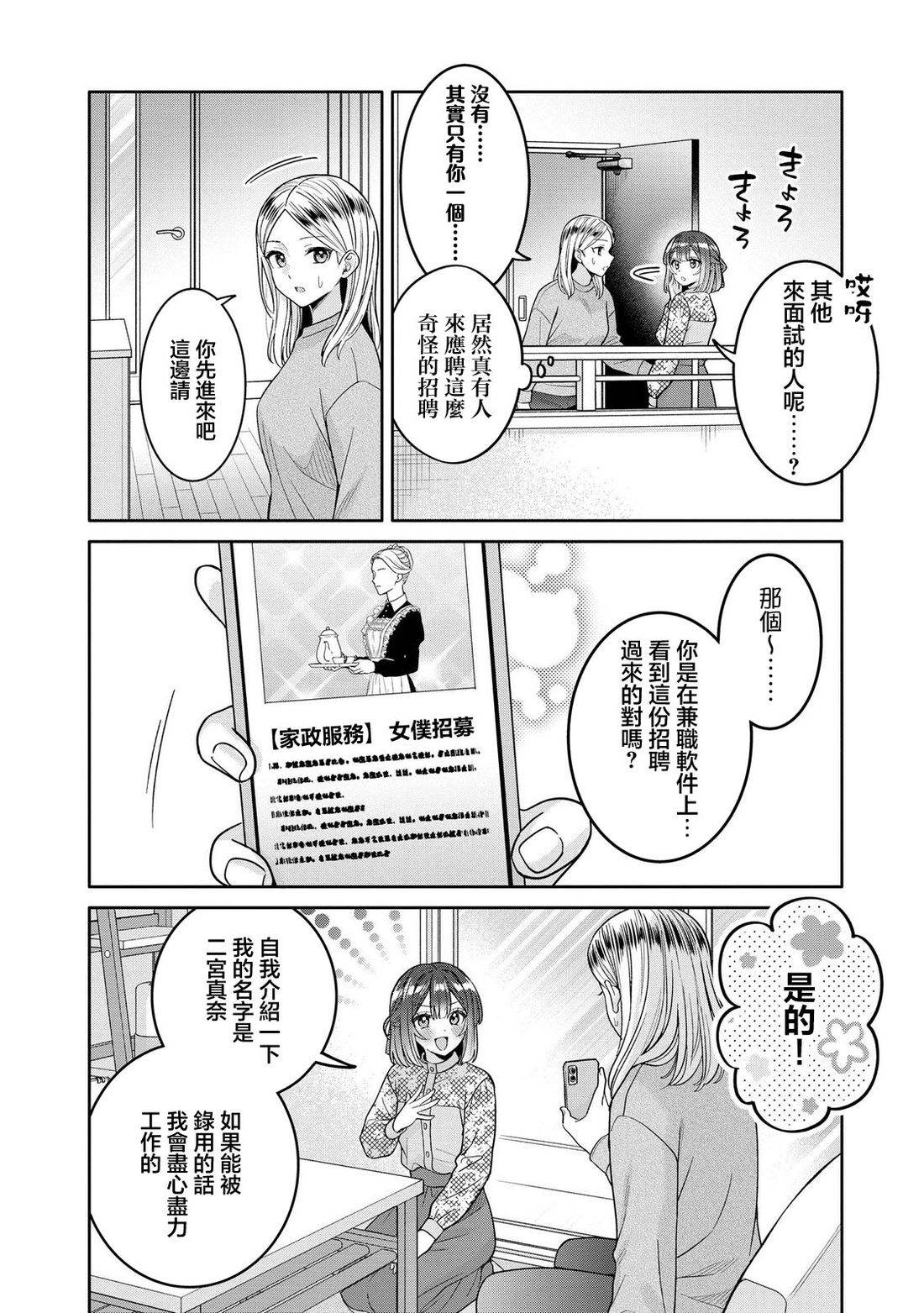 由我来服侍您?我的公主大人5