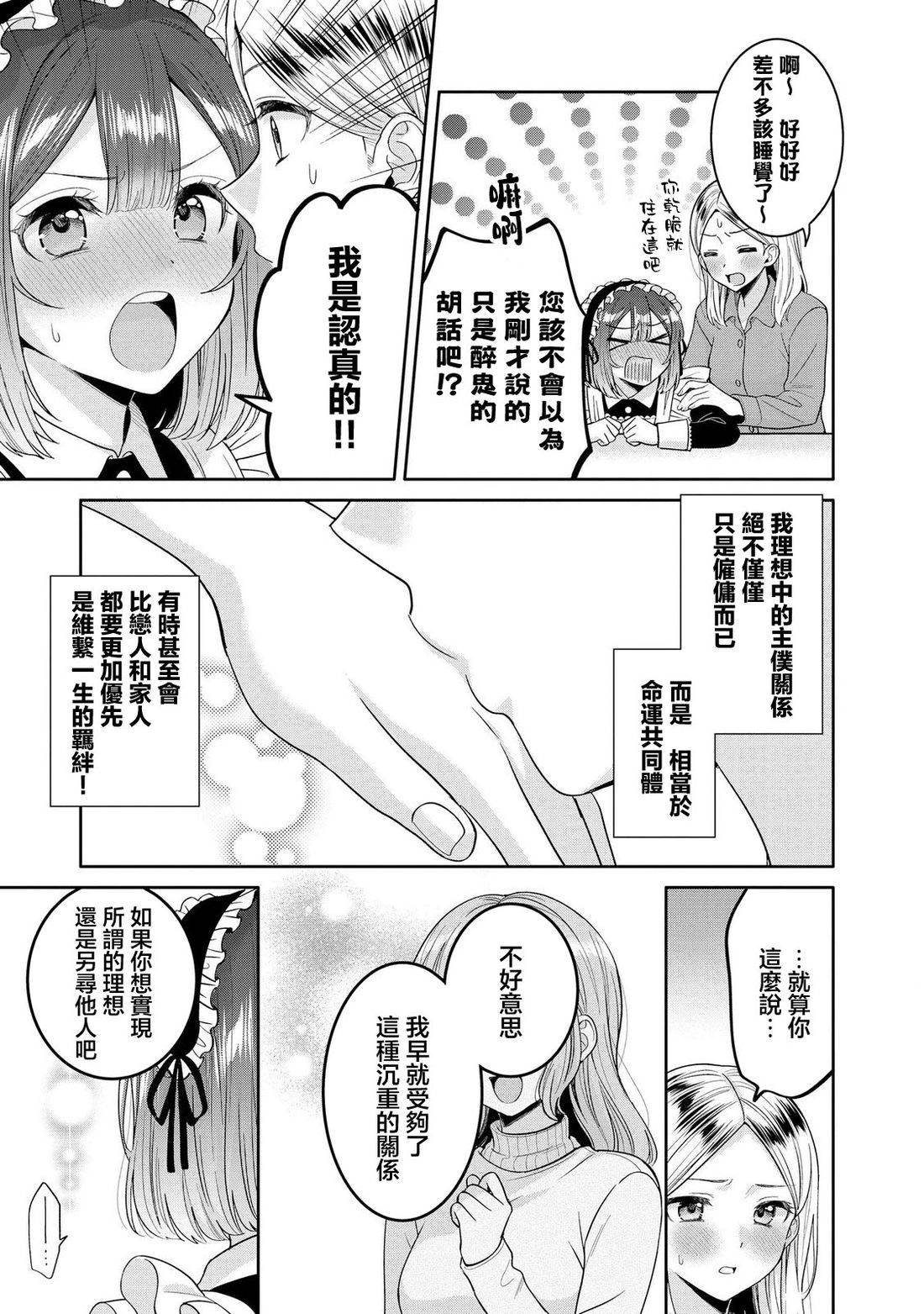 由我来服侍您?我的公主大人24