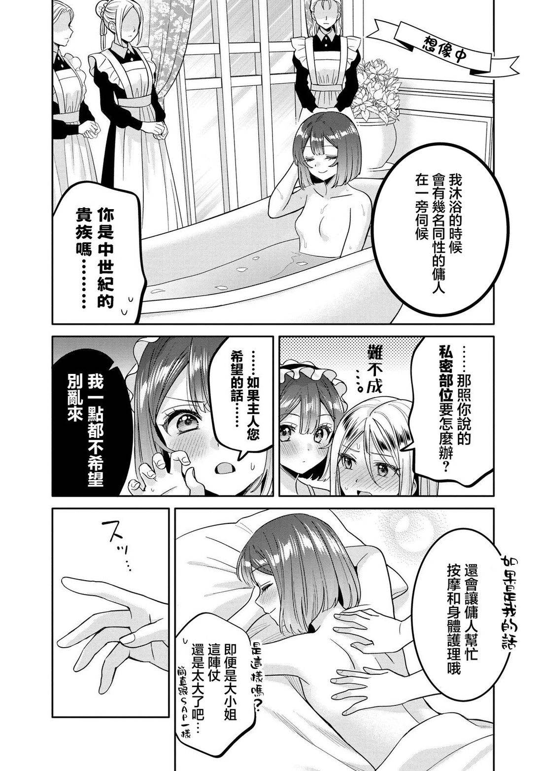 由我来服侍您?我的公主大人17