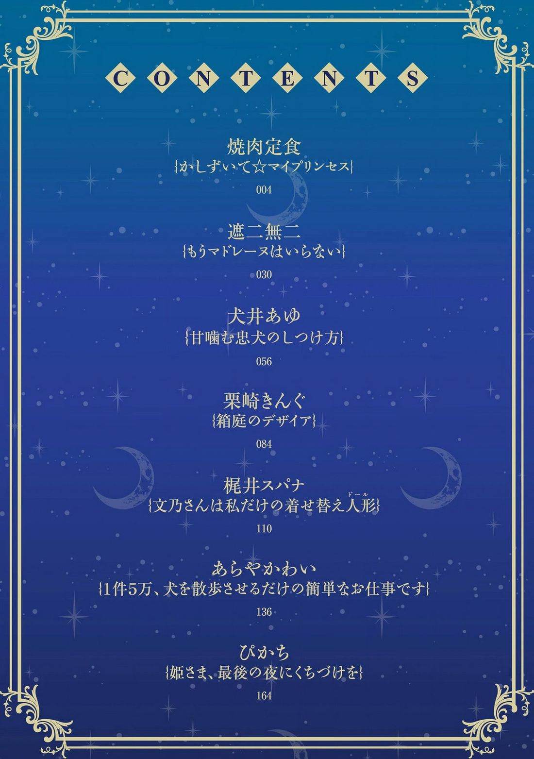 由我来服侍您?我的公主大人1