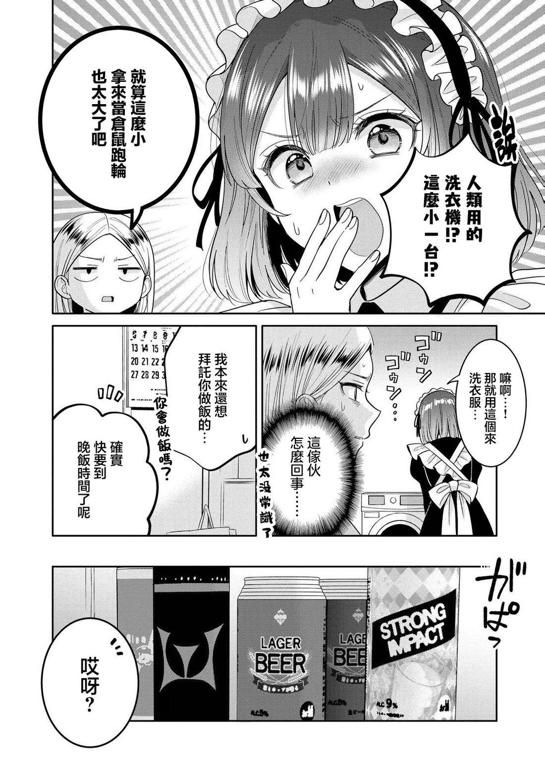 由我来服侍您?我的公主大人9