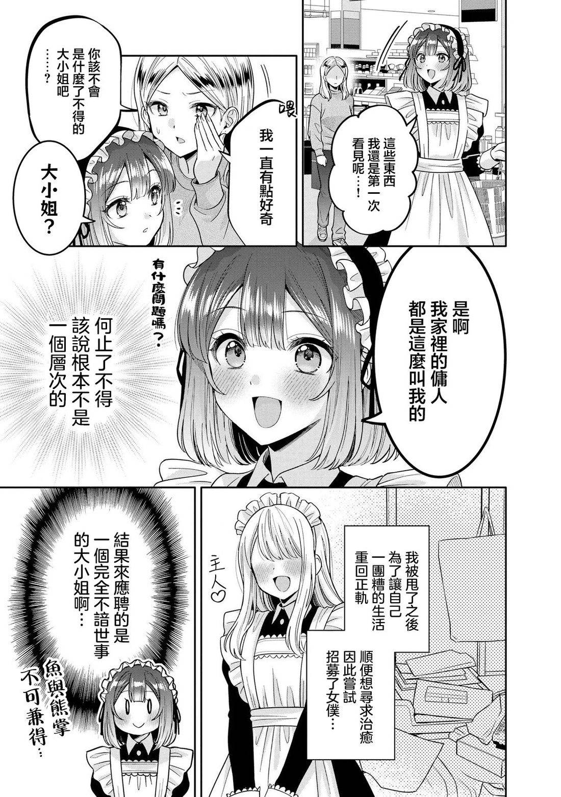 由我来服侍您?我的公主大人12