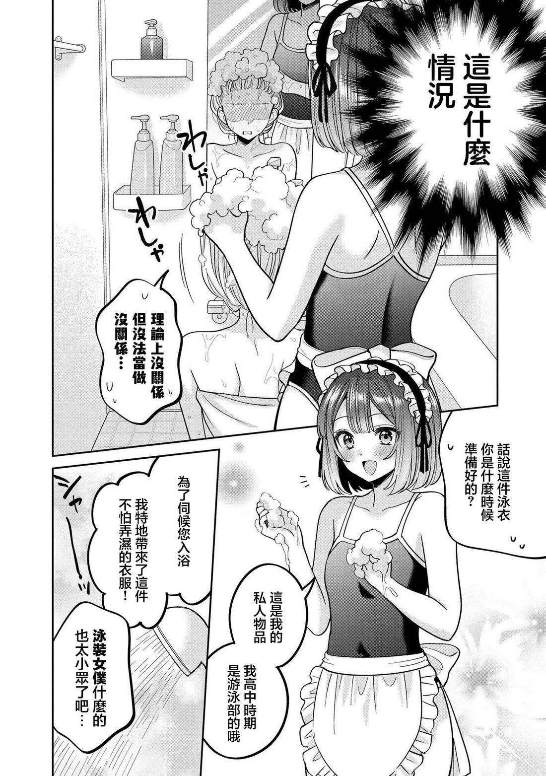 由我来服侍您?我的公主大人15