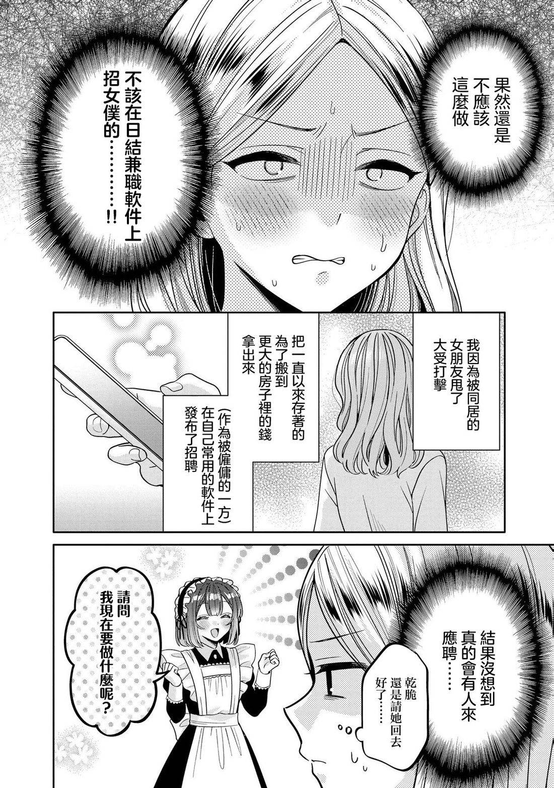 由我来服侍您?我的公主大人7
