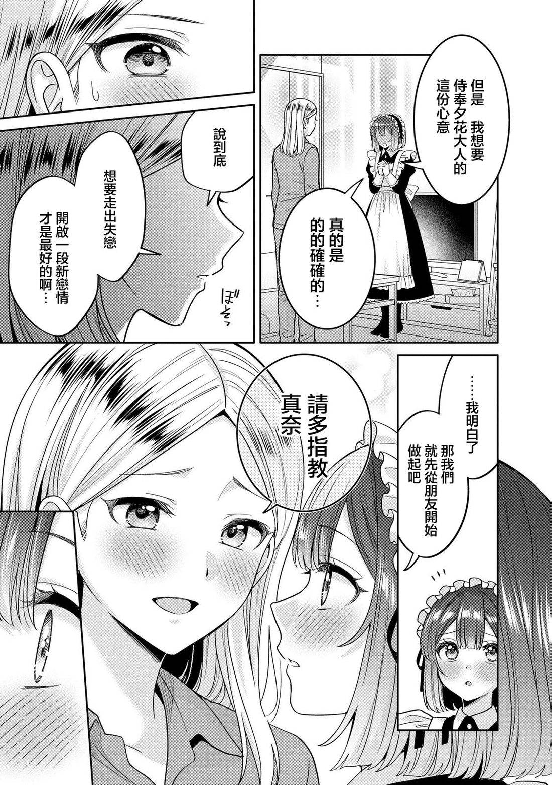 由我来服侍您?我的公主大人26