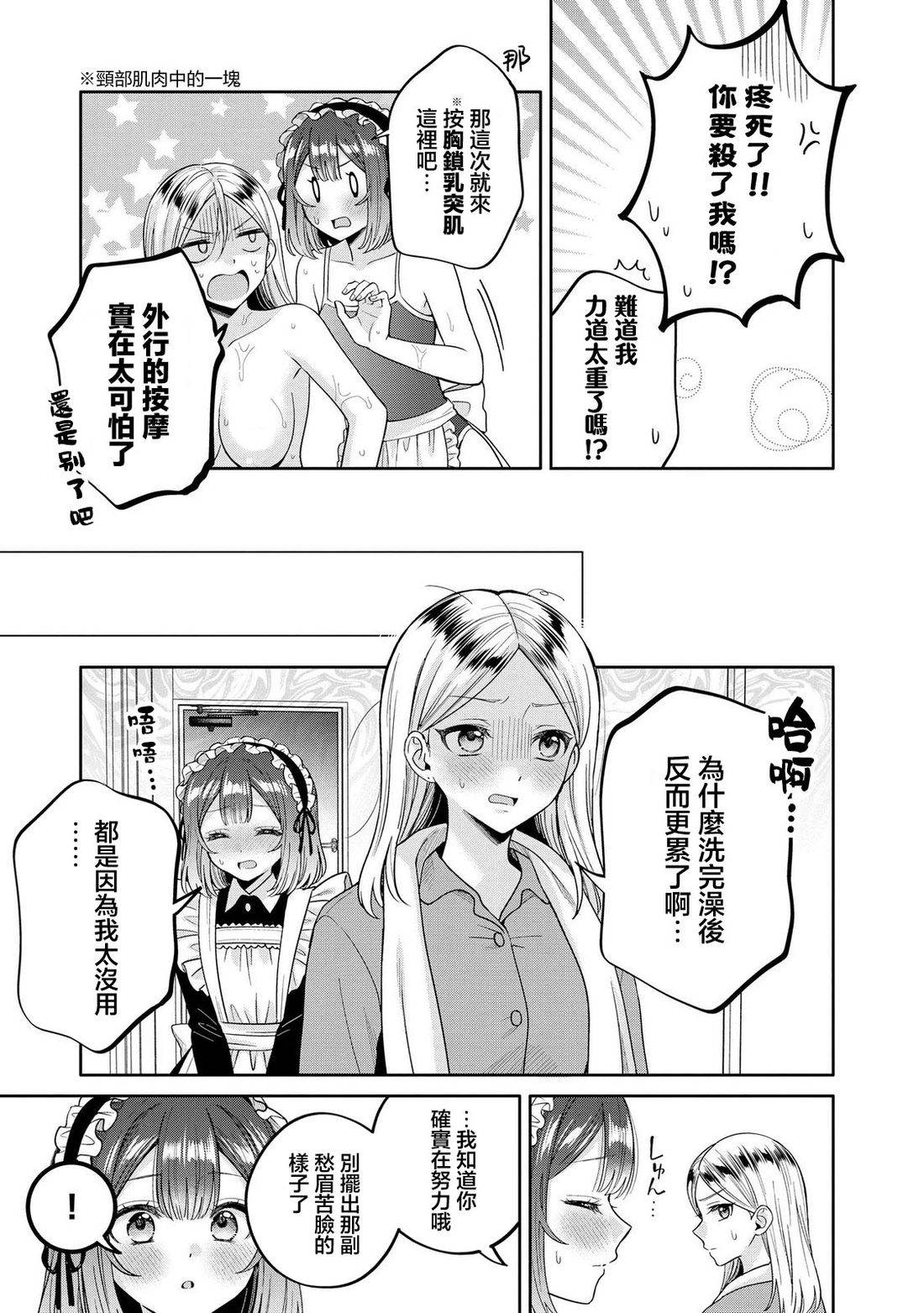 由我来服侍您?我的公主大人20