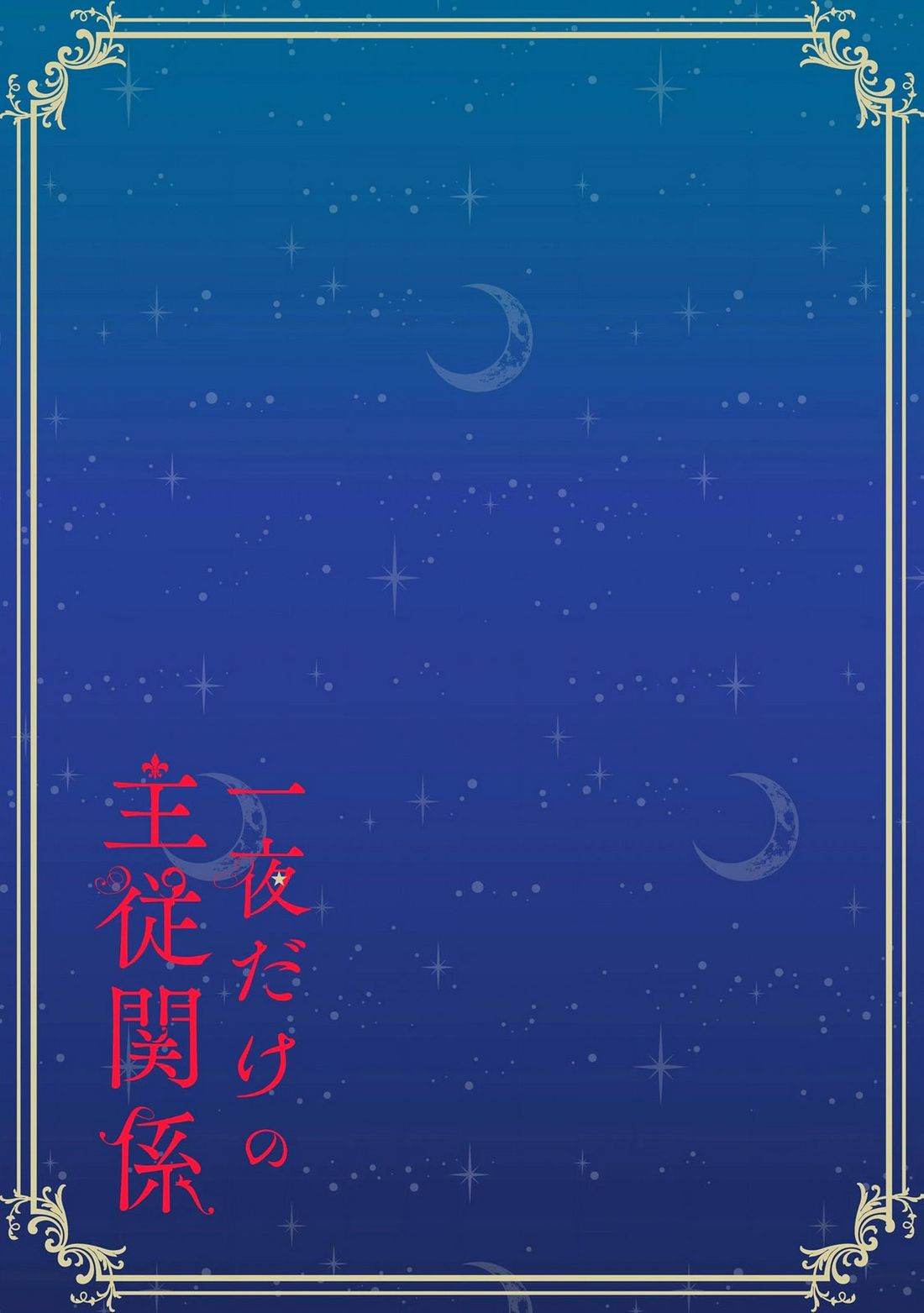 由我来服侍您?我的公主大人2