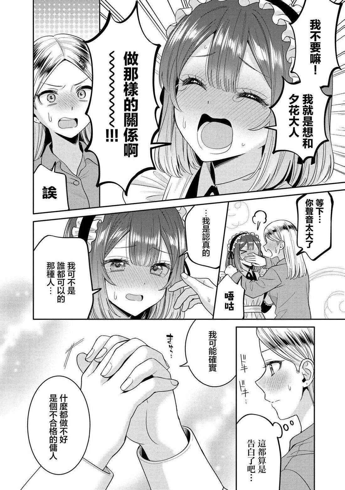由我来服侍您?我的公主大人25