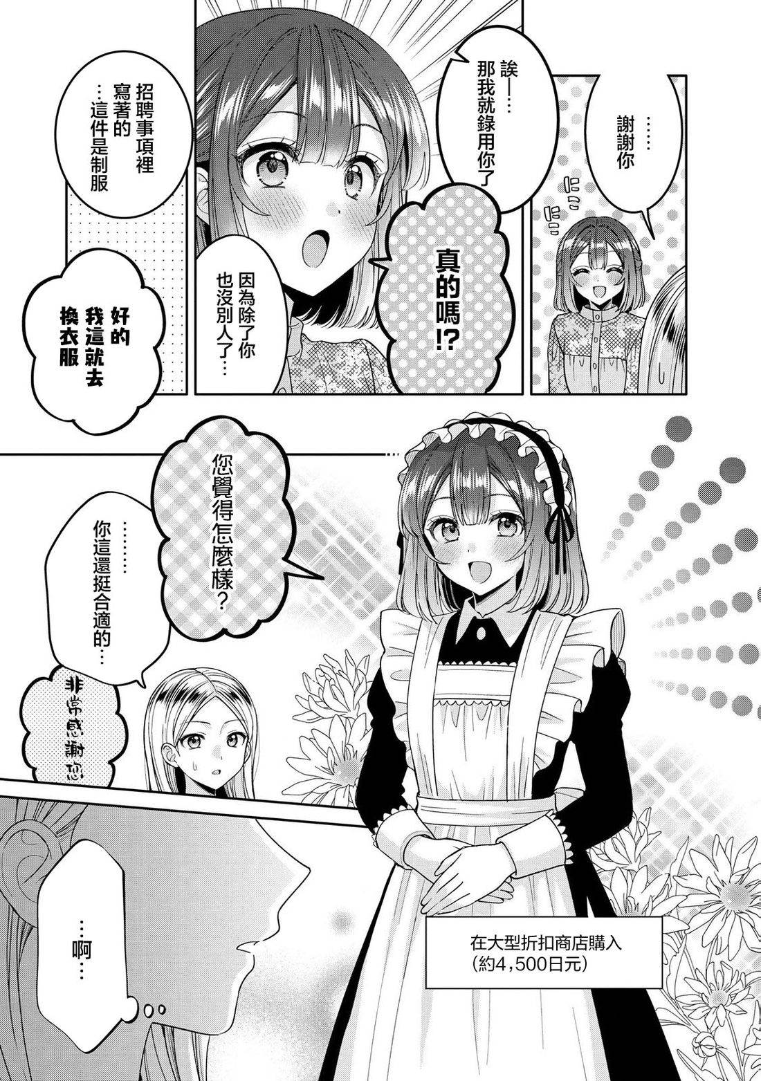 由我来服侍您?我的公主大人6