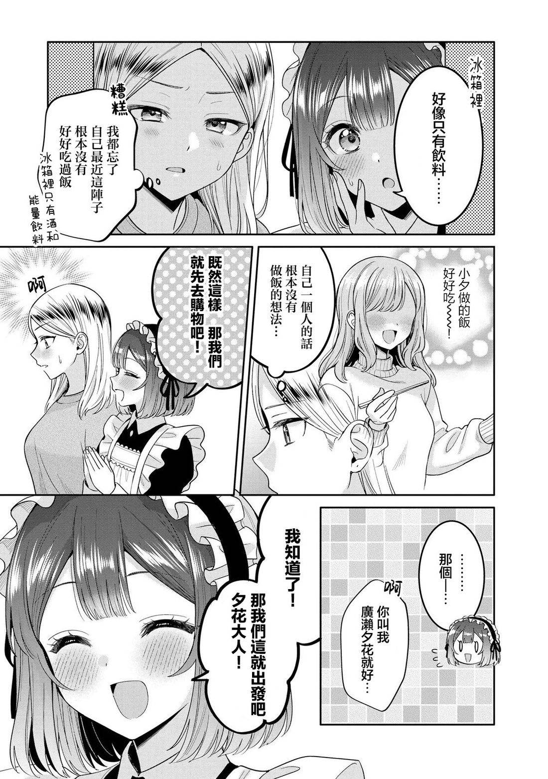 由我来服侍您?我的公主大人10