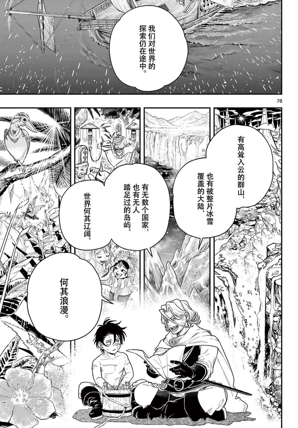 第1话75