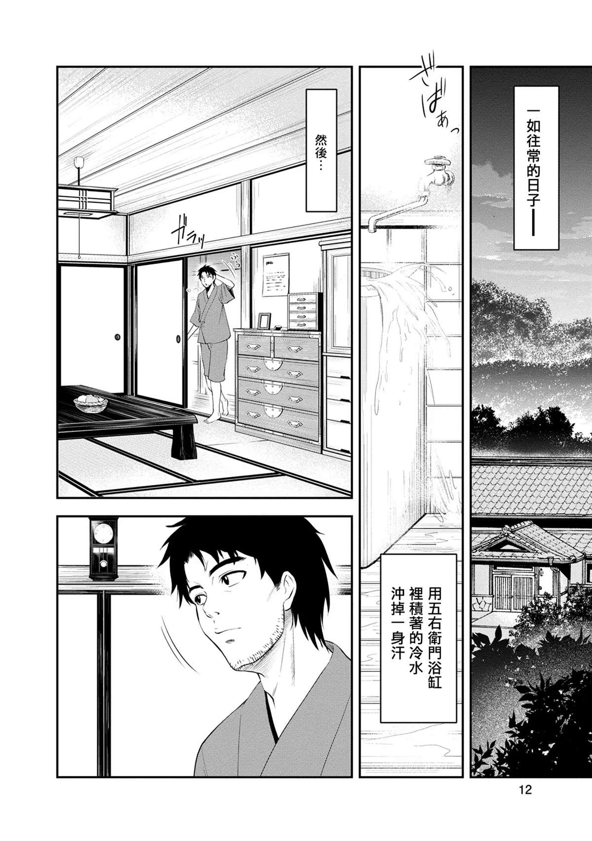 第1话12