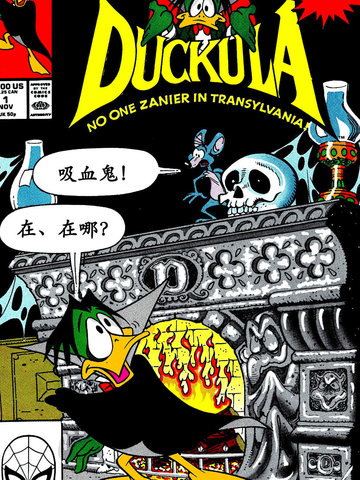 德古鸭伯爵