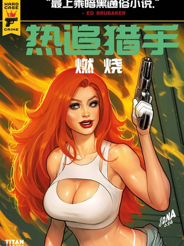 热追猎手V2 -燃烧