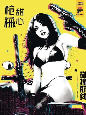 枪械甜心v3 - 碰撞航线