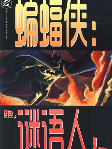 蝙蝠侠：跑，谜语人，跑