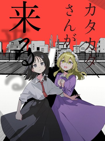 咔哒咔哒小姐要来了
