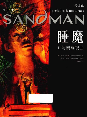 睡魔