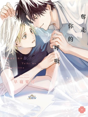 夺走你的呼吸