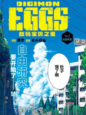 DIGIMON EGGS