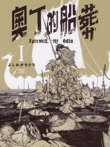 奥丁的船葬