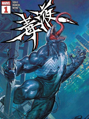 毒液V7