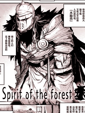 Spirit of the forest