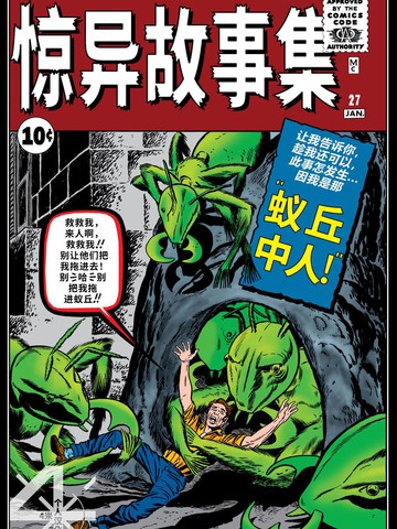 漫威经典-蚁人/巨化人V1