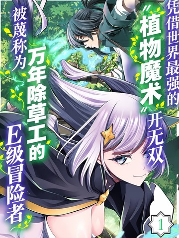 万年除草工
