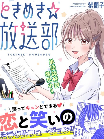 心动☆广播部