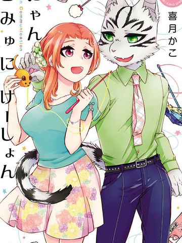 喵系男友